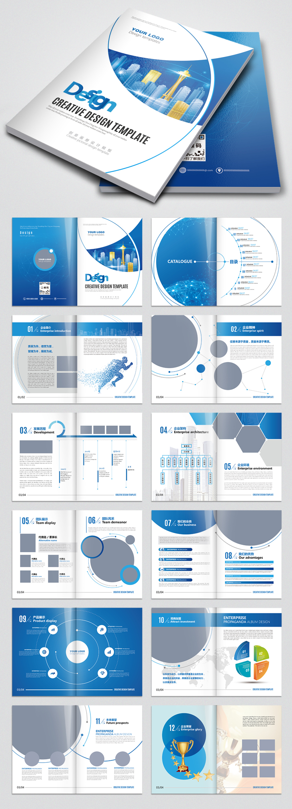 蓝色科技创意公司企业宣传册设计模板 塑造专业形象，版权无忧商用