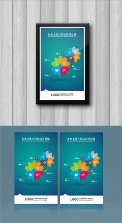 企业文化展板设计 从理念到形象的全面构建